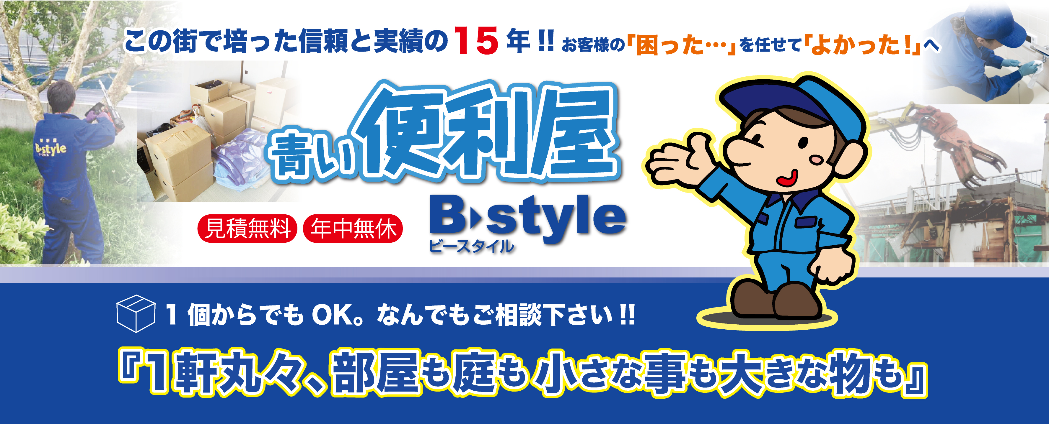 岐阜県可児市・美濃加茂市・御嵩町の便利屋