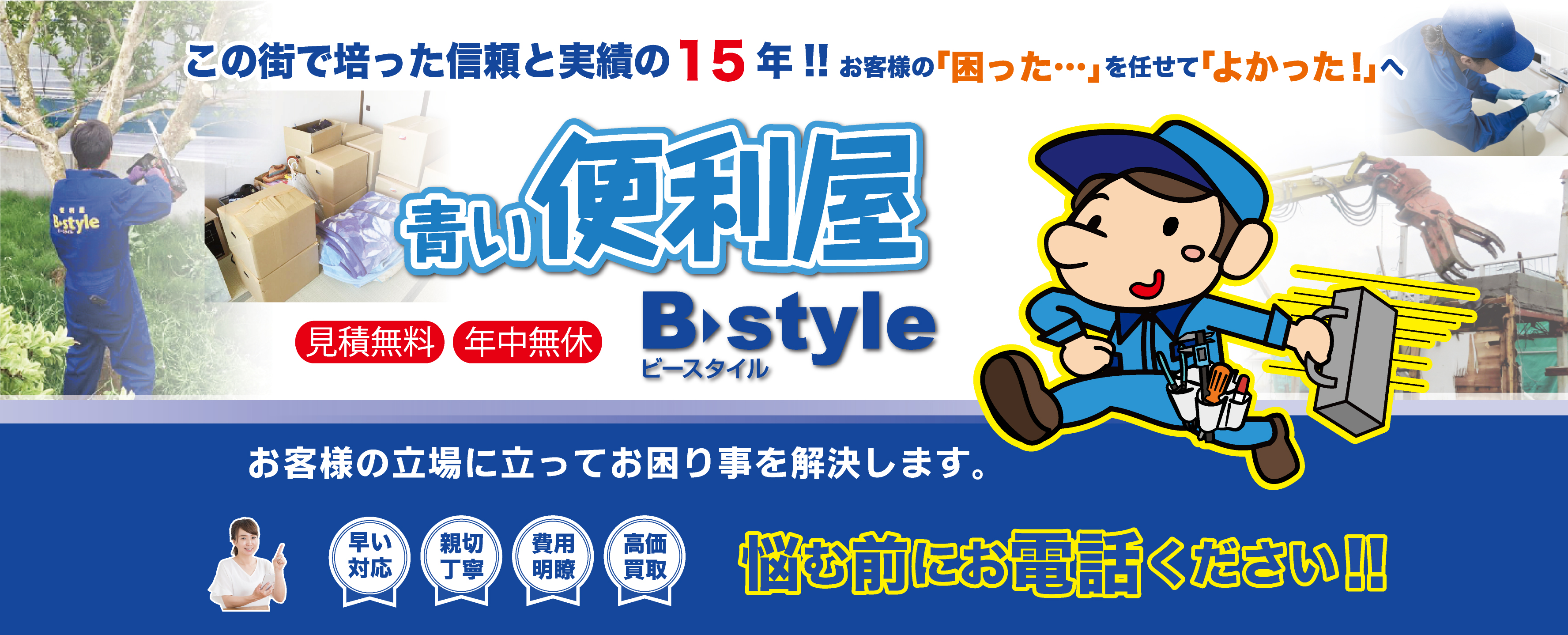 不用品処分、遺品整理はお任せください。